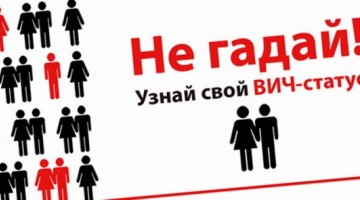 Всероссийский день тестирования на ВИЧ